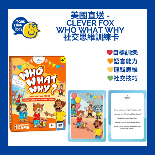 🗣️美國直送-Clever Fox Who What Why 社交思維訓練卡🗣️