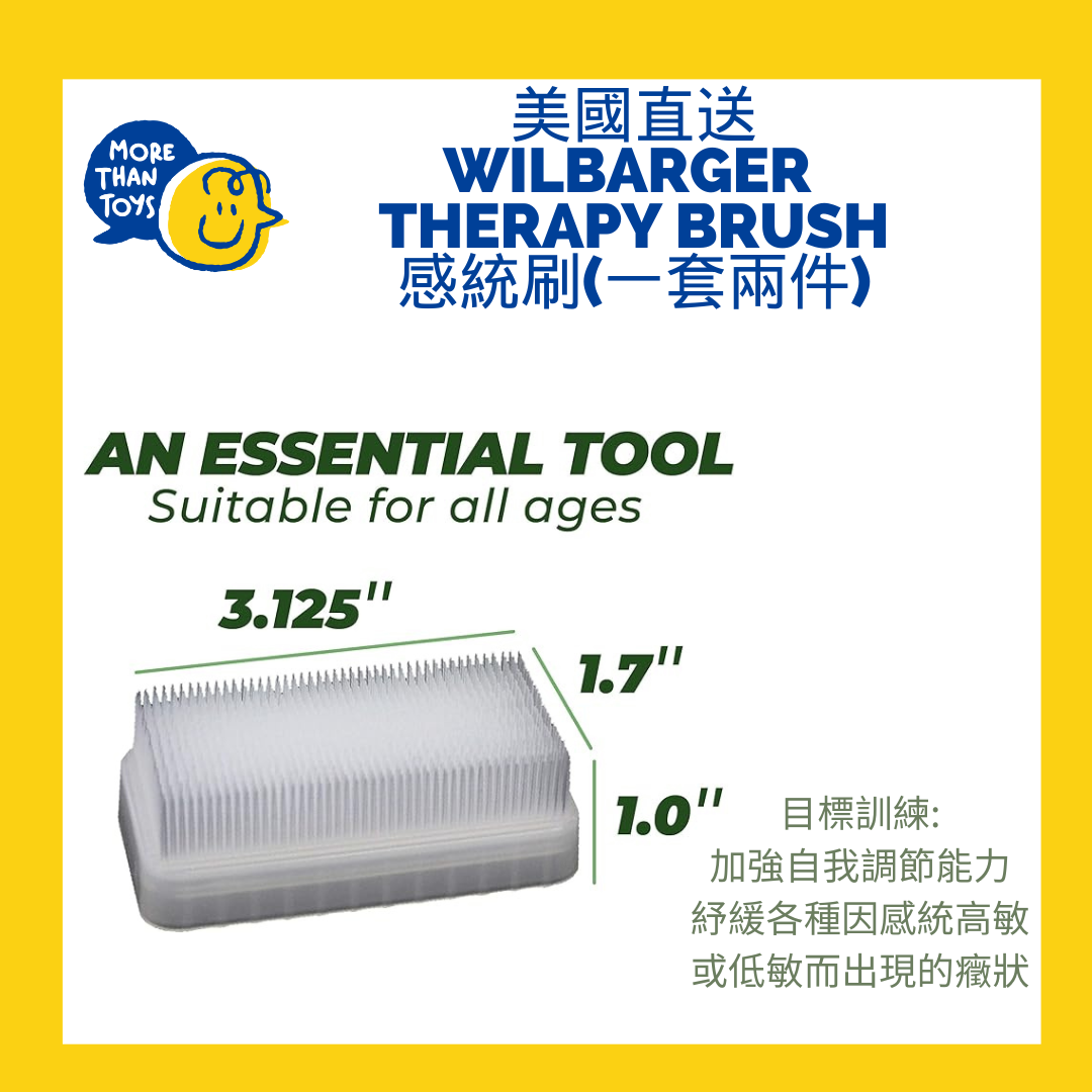 💥美國直送- Wilbarger Therapy Brush 感統刷(一套兩件)💥