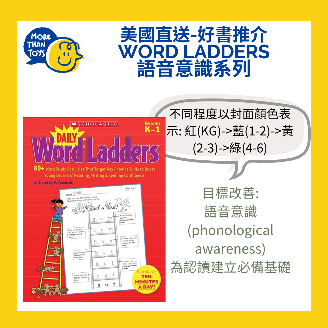 💥美國直送- Word ladders 語音意識練習(紅色: KG)💥