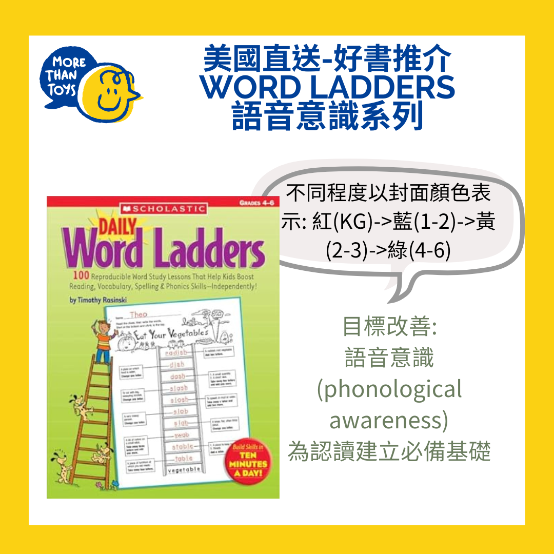 💥美國直送- Word ladders 語音意識練習(綠色: Year 4-6)💥