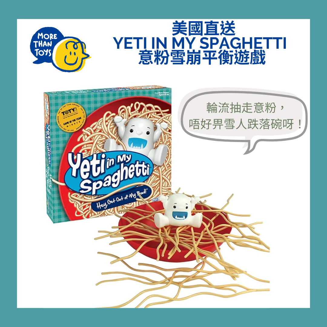 🍝 美國直送- Yeti in My Spaghetti 意粉雪崩平衡遊戲🍝